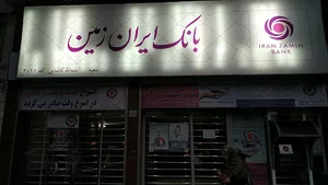 بانک ایران زمین