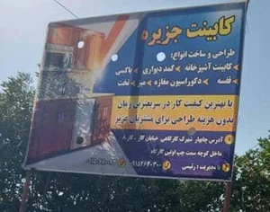 کابینت و دکوراسیون جزیره 3