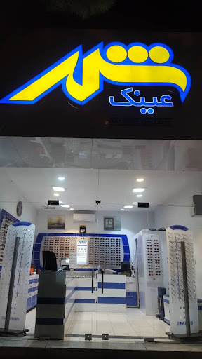 عینک شهر