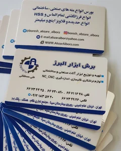 برش ابزار البرز