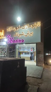 تابلو سازی کارینو