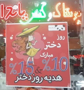 پوشاک پاندا