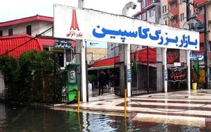 بندرانزلی بازار بزرگ کاسپین گالری ویژن