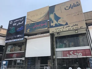 پخش همرخ-میرزائیان(نمایندگی سیفون محک و شیرالات شایان)