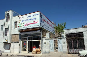فروشگاه قطعات لوازم خانگی اسکندری