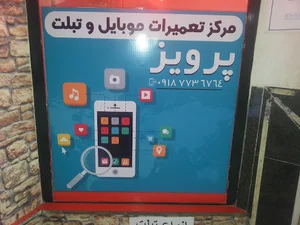 parviz mobile