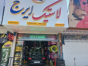 تعمیرگاه ورینگ و لاستیک ایرج