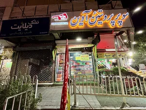 پروتئینی آوین