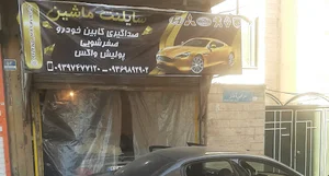 سایلنت ماشین