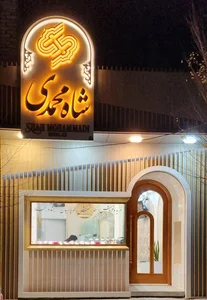 طلا و جواهرات علیرضا شاه محمدی 4