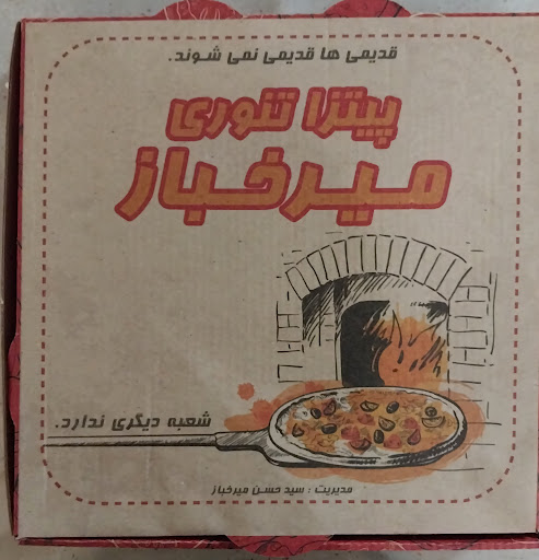 پیتزا تنوری میرخباز