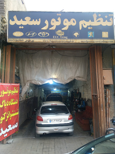تعمیرگاه سعید