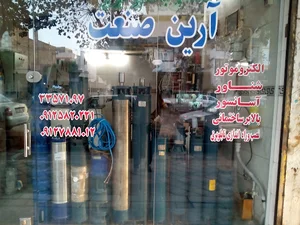 آرین صنعت