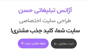 آژانس تبلیغاتی حسن