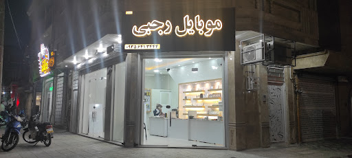 Rajabi Mobile Repair
