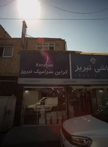 فروشگاه پاسارگاد سعیدی 2