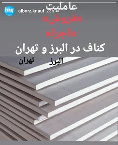 فروشگاه کناف البرز