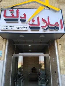 مشاور املاک دلتا