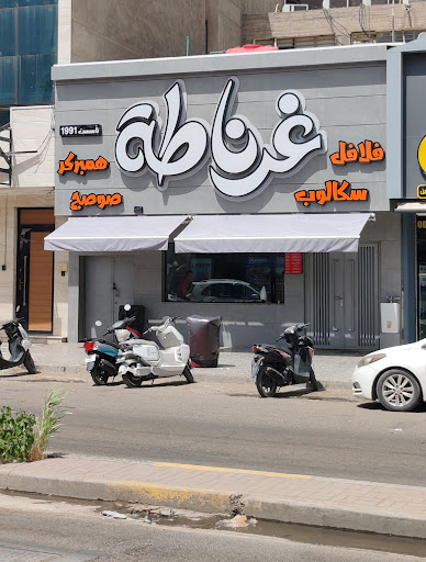 فلافل غرناطة - Ġurnata Falafel