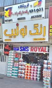فروشگاه رنگ و ترکیب رنگ کامپیوتری دارنگ زاد