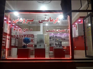 گرمایشی برودتی ساریخانی