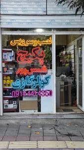 قطعات پکیج شمس پور 2