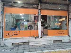 خشکشویی گلها 2