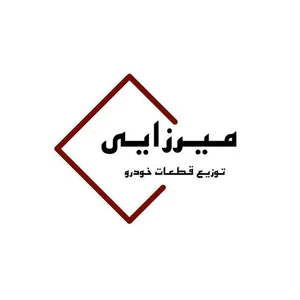 توزیع قطعات خودرو 3