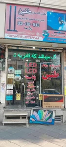 تعمیرگاه طنین 2