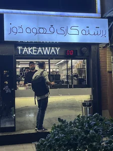 Dose Coffee Roasters | رستری قهوه دوز