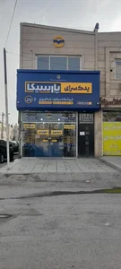 لوازم یدکی شبانه روزی پارسیکا 2