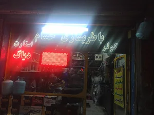 باطری سازی حسام