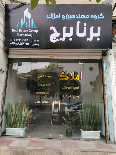 املاک برنابرج