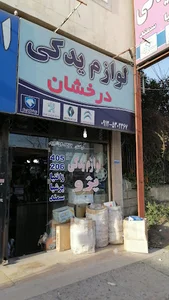 Auto parts store