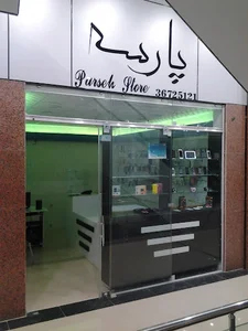 فروشگاه پارسه