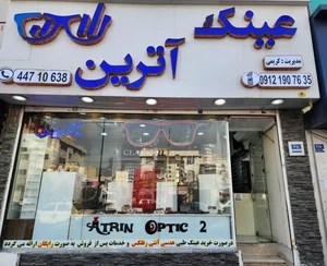عینک آترین 2