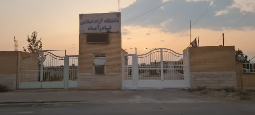 دانشگاه آزاد اسلامی قادرآباد