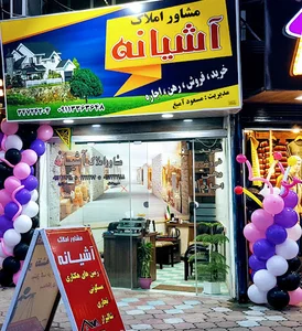 املاک آشیانه