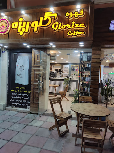 قهوه فروشی و کافه گلوریزه