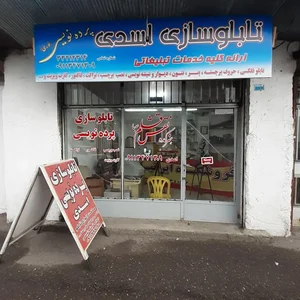 تابلوسازی اسدی 2