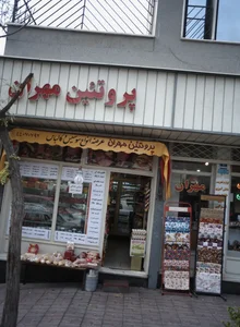 پروتئین مهران 3