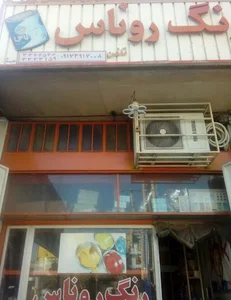 فروشگاه رنگ روناس