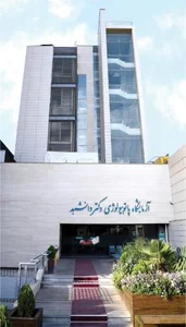 آزمایشگاه پاتوبیولوژی دکتر دانشبد 4