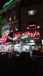 داروخانه دکتر سجادحسینی