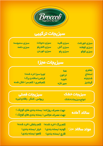 سبزی مارکت بروکلی شعبه باغ حوض