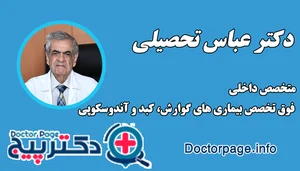 مطب دکتر ایرج کوه شکاف