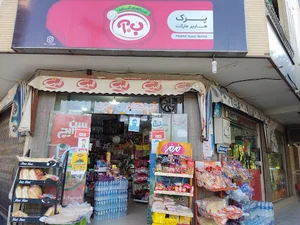 فروشگاه بزرگ پرک