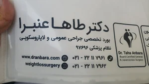 دکتر طاها عنبرا