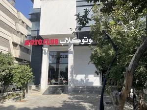 Moto Club موتوکلاب