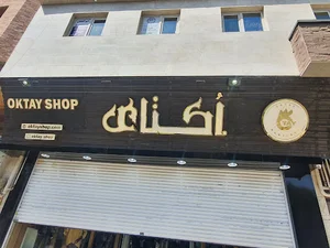 فروشگاه لباس اکتای